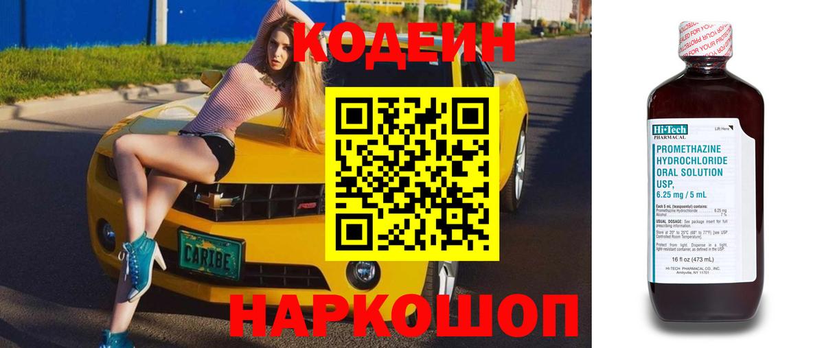 Codein напиток Lean (лин) Кумертау