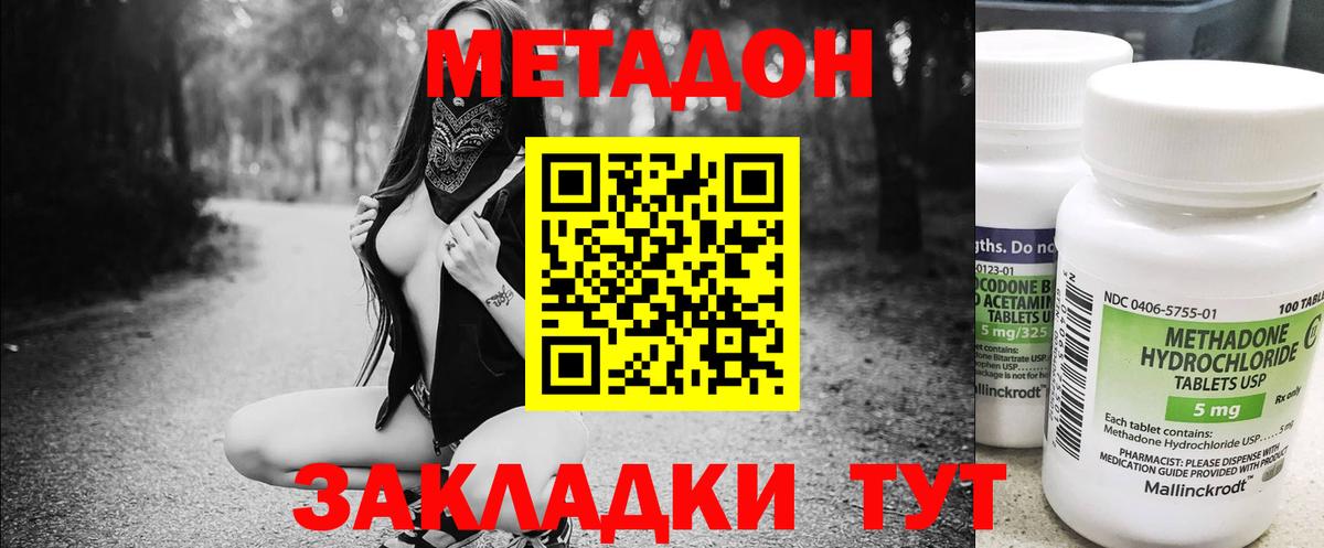 МЕТАДОН methadone Кумертау